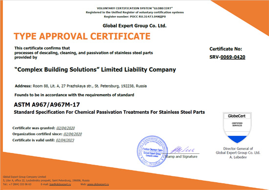Сертификат по пассивации ASTM EN